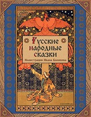 Cover of Русские народные сказки