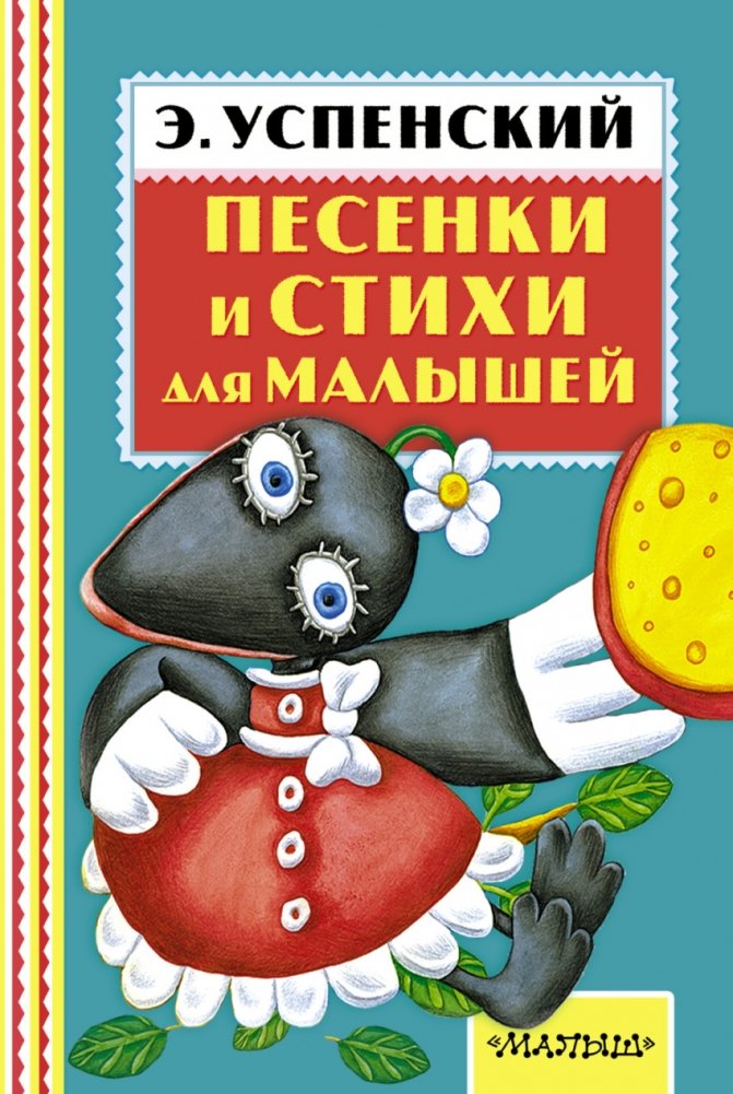 Cover of Песенки и стихи для малышей