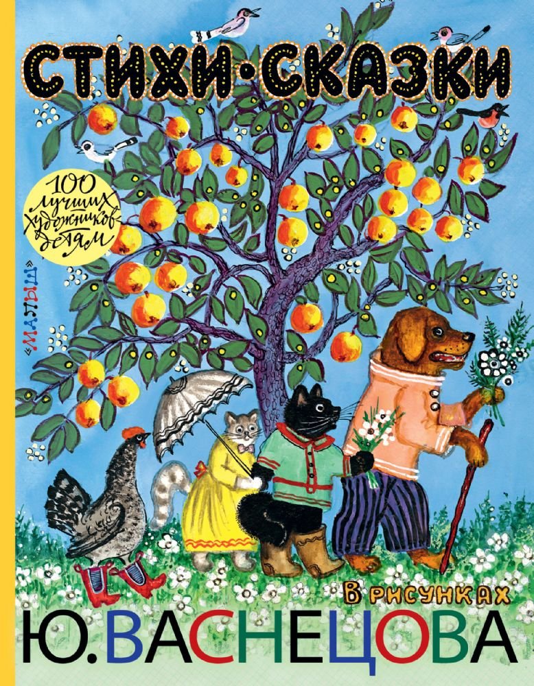 Cover of Стихи, сказки