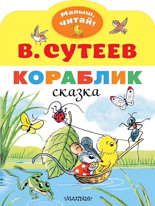 Cover of Кораблик