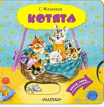 Cover of Котята