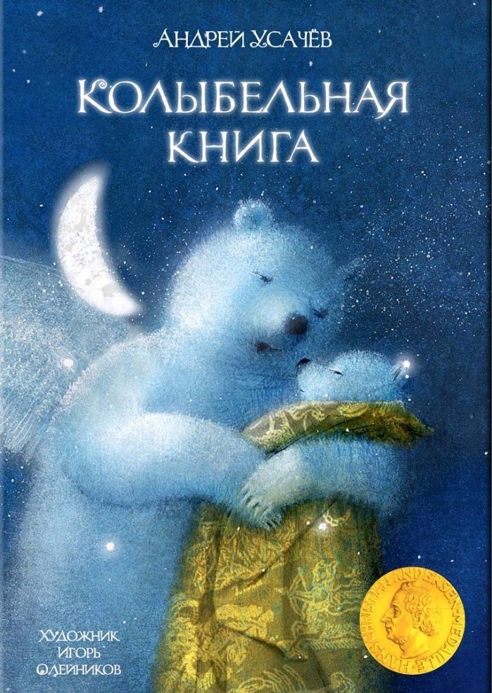 Cover of Колыбельная книга