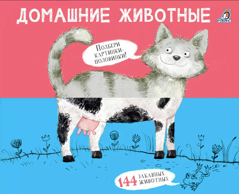 Cover of Домашние животные