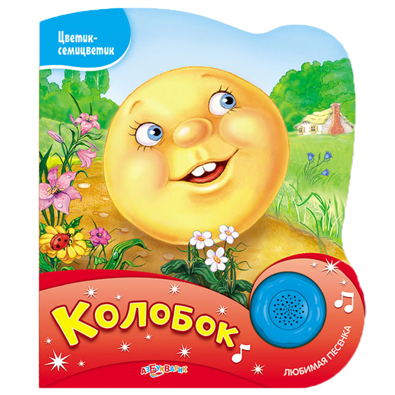 Cover of Колобок