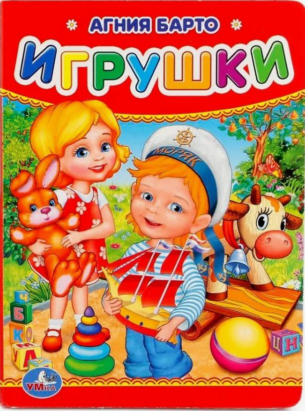 Cover of Игрушки