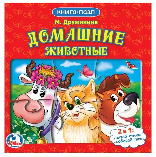Cover of Домашние животные