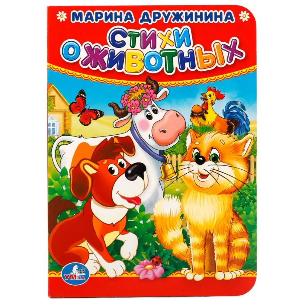 Cover of Стихи о животных