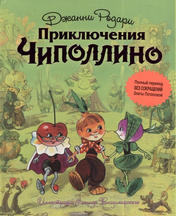 Cover of Приключения Чиполлино