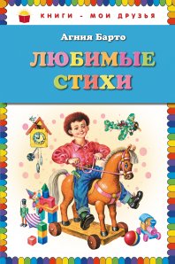 Cover of Любимые стихи