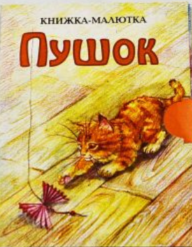 Cover of Пушок