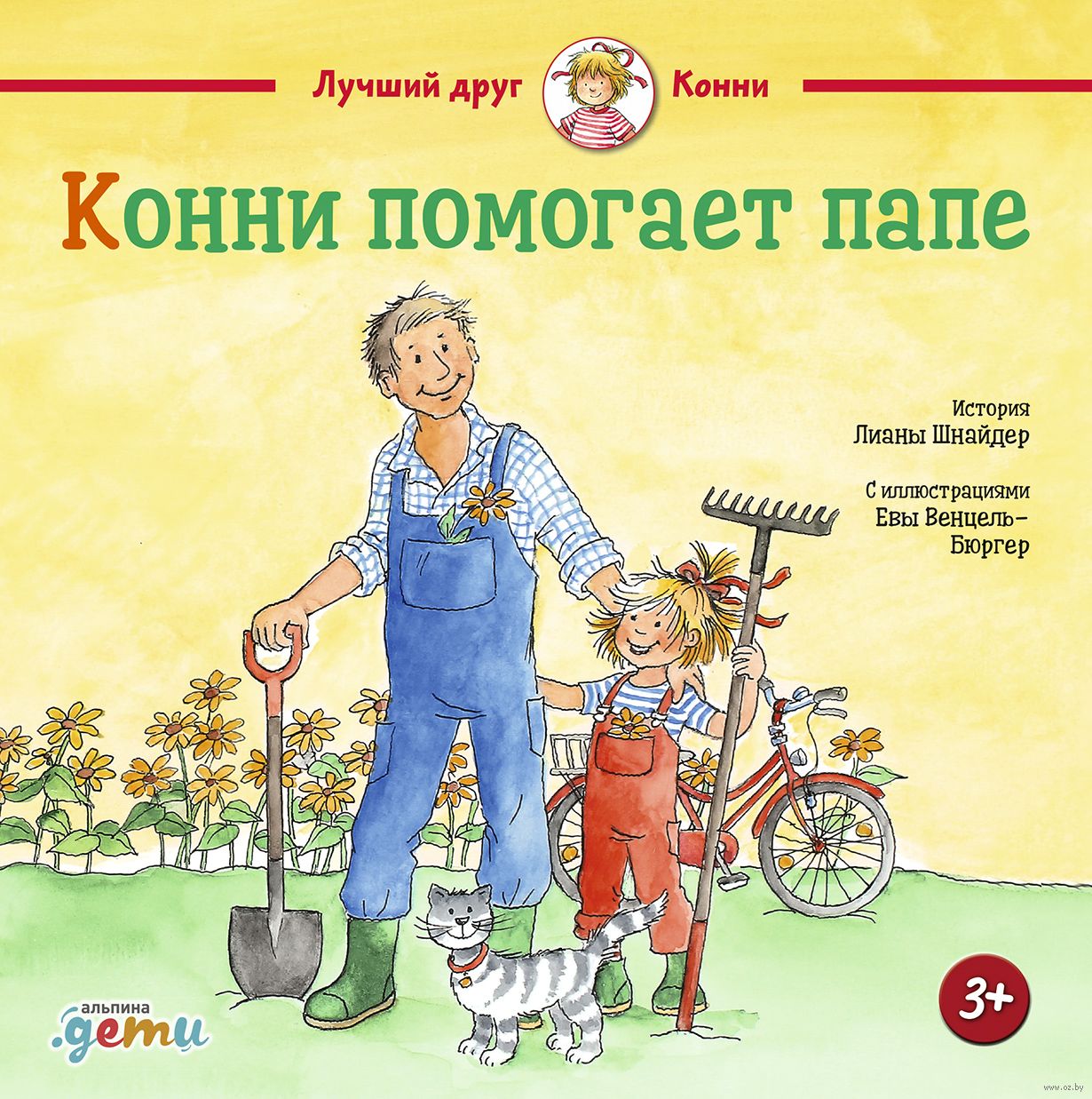 Cover of Konni pomogaet pape