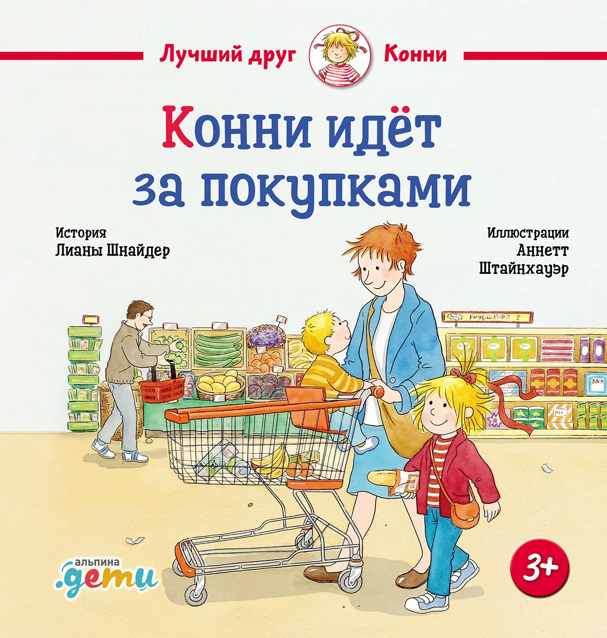 Cover of Конни идёт за покупками