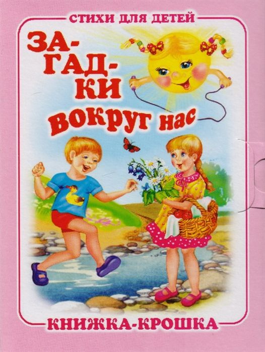 Cover of Загадки вокруг нас