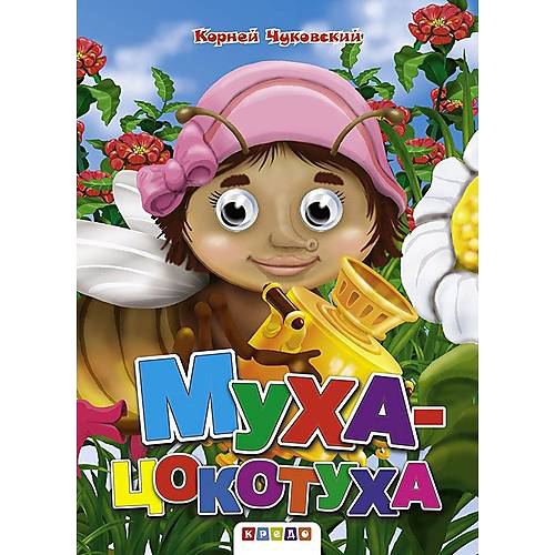 Cover of Муха-Цокотуха